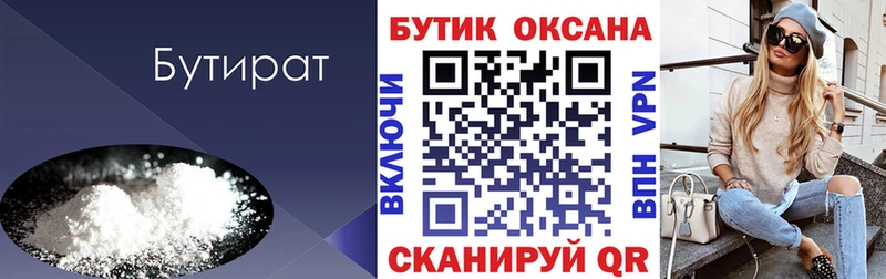 БУТИРАТ 99%  наркота  Мезень 